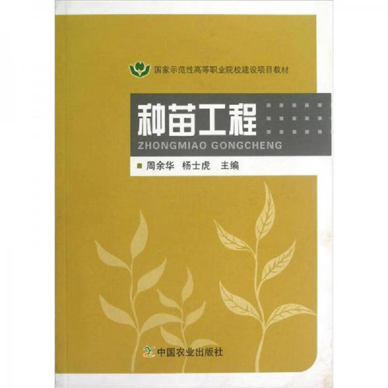 探尋種苗工程的迭代密碼 評《二手種苗工程》的學術價值與實踐啟示